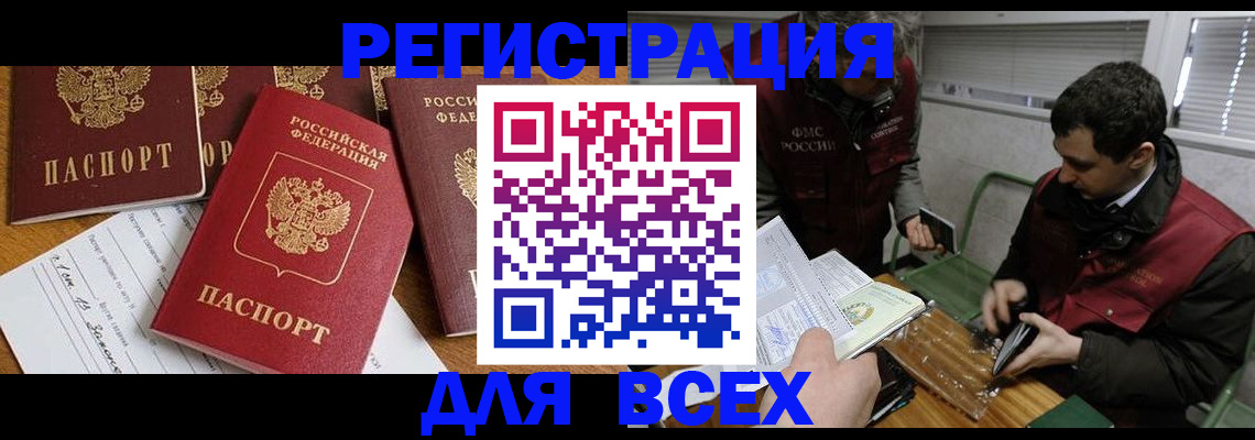 прописка в Апатитах