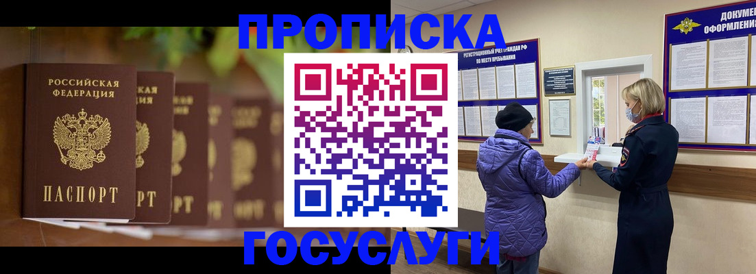 купить прописку в Апатитах